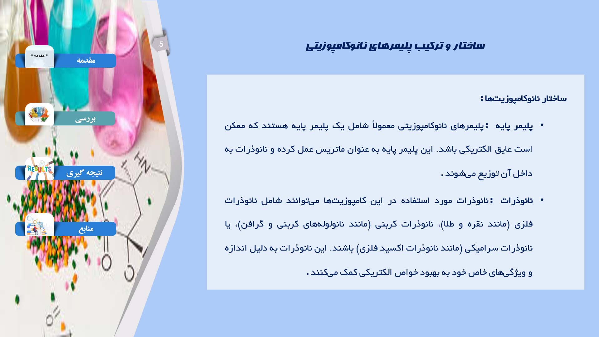 پاورپوینت در مورد خواص الکتریکی پلیمرهای نانوکامپوزیتی